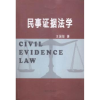 诺森民事据法学王国征著9787811289138湘潭大学出版社