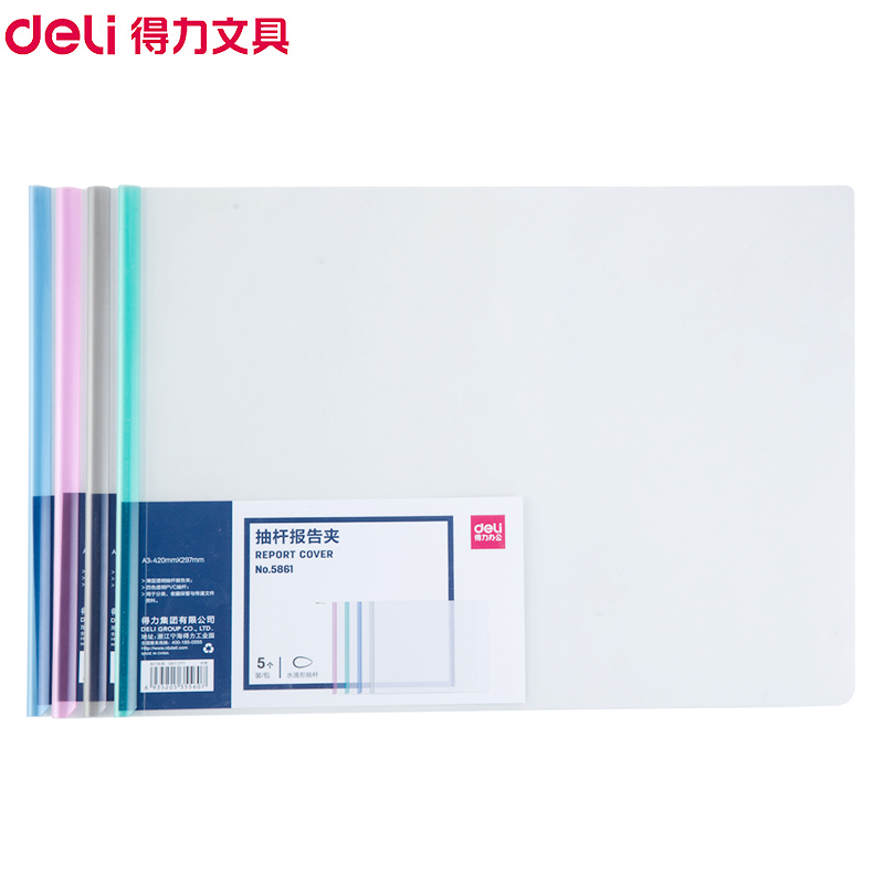 得力deli5861抽杆夹a3报告夹5个包4包装单色随机透明文件夹拉杆夹轻便