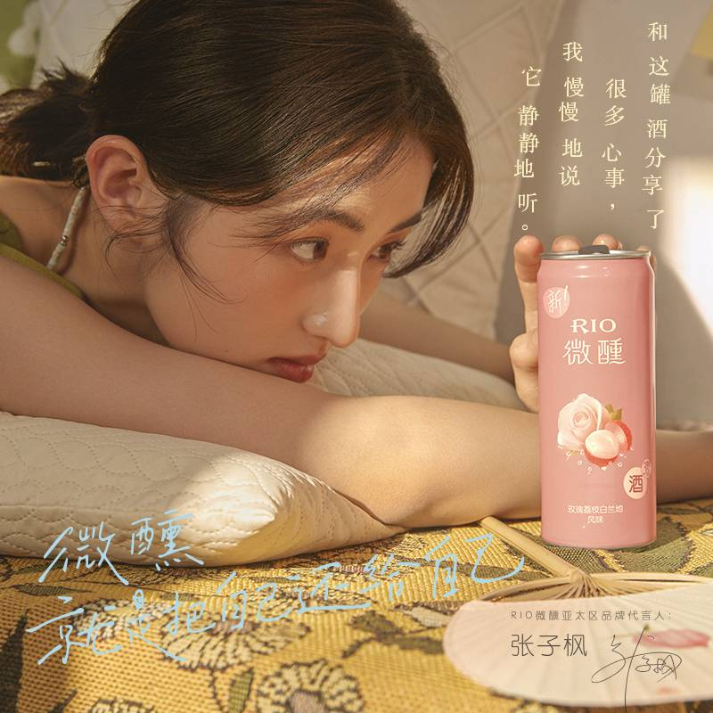 RIO锐澳预调鸡尾酒3度微醺小美好330ml*8罐草莓乳酸菌口味气泡低度果酒高清大图