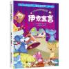 伊索寓言/小学生名家经典快乐阅读书系
