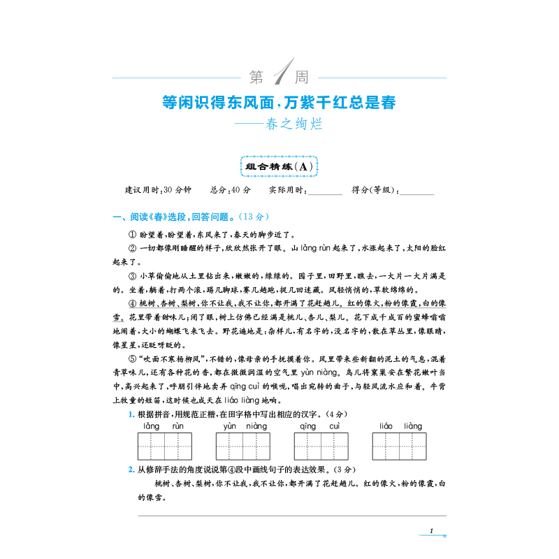 [M]初中语文组合阅读周周练 7年级 上-9787305256448