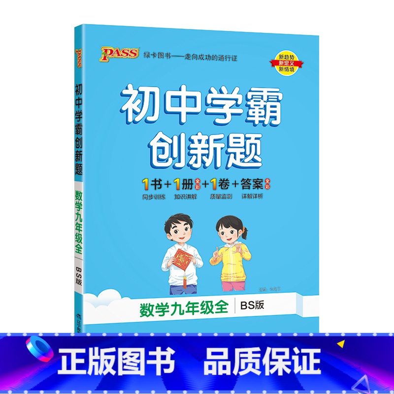[同步练习]数学北师 九年级/初中三年级 [正版]鲁教版2023秋初中学霸创新题化学九年级上册下册全套同步练习册练习题p