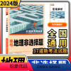 [正版]2024版腾远高考地理非选择题解题达人高考题型专项训练题型小卷全国版文科综合知识点高中分题型强化高三复习资料一