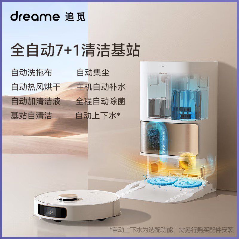 追觅S10扫地机器人全自动扫拖洗智能家用烘除菌集尘一体机高清大图