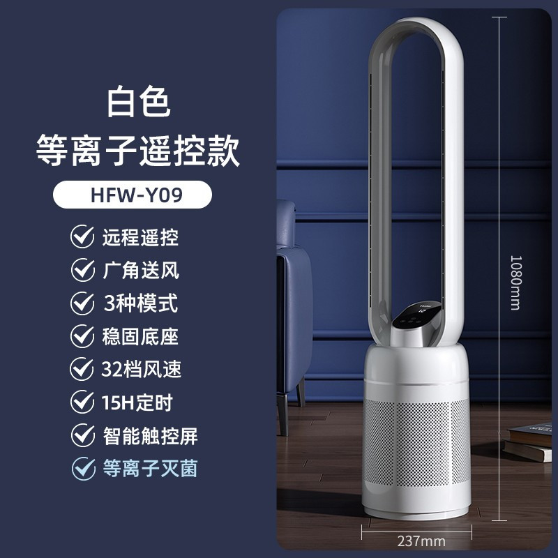 海尔(Haier) 无叶风扇 电风扇家用等离子 遥控定时 直流变频 风扇[32档风速]遥控定时款 HFW-Y09高清大图