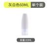 灰白色60ml 单个装 旅行硅胶分装瓶挤压式便携大容量软空瓶沐浴露洗发水护肤品防漏瓶