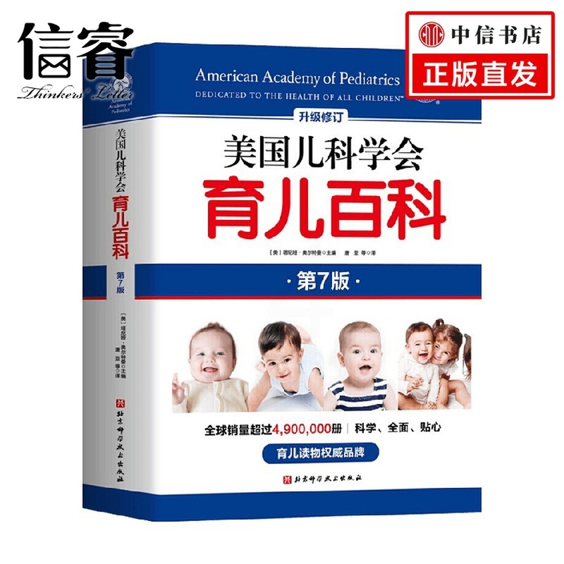 [醉染正版]美国儿科学会育儿百科 塔尼娅·奥尔特曼 著 家庭教育高清大图