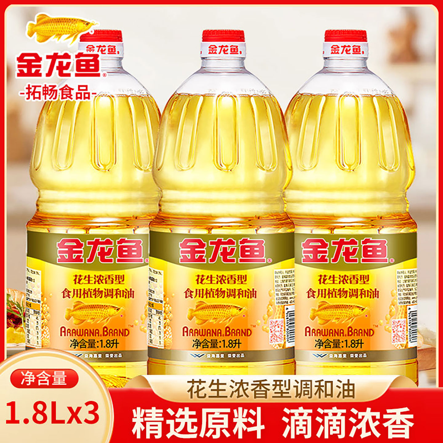 花生浓香食用调和油1.8L高清大图