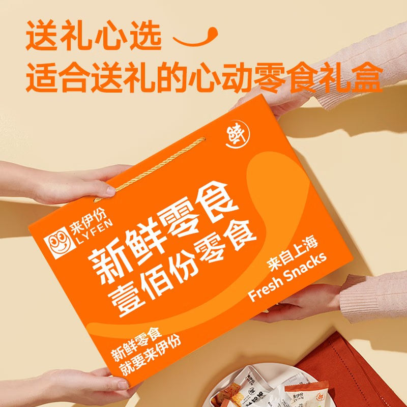 来伊份 零食大礼包新鲜零食100份礼盒解馋零食肉干肉脯办公室休闲小零食中秋送礼