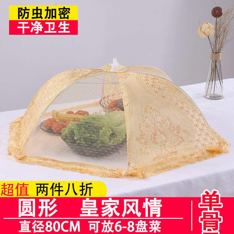 饭菜罩盖菜防苍蝇欧式厨房可折叠餐桌罩剩菜防尘透气家用遮菜盖伞|单骨皇家风情