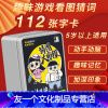 猜图大侦探[铁盒装112张] [友一个正版]成语接龙扑克牌益智亲子游戏儿童魔法汉字卡趣味小学生版卡片卡牌小学生成语黑卡成