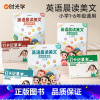 英语晨读美文[3-4年级]+四年级下英语字帖+四年级下默写听力 小学通用 [正版]晨诵晚读小学生语文英语晨读美文100篇