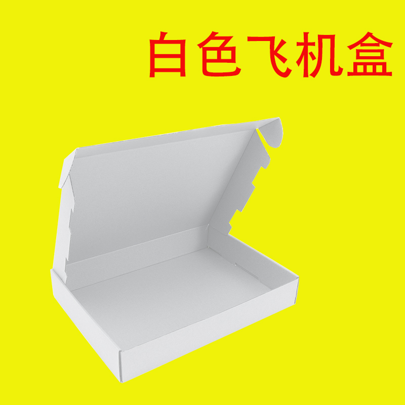 特硬飞机盒长方形包装箱快递盒jk正方形白色牛皮纸盒小|白色100个单价(特硬) F3(160mmx120mmx35mm)