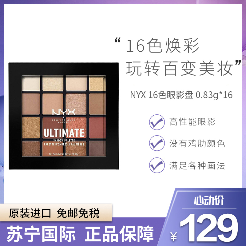 送眼影刷nyx焕彩16色眼影盘03warmneutrals南瓜色珠光哑光自然大地色