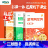 语文 上 高中一年级 [正版]旗舰 云书中学宝典高一语文数学英语物理化学生物政治历史地理 高一二三上下册级外语辅导书