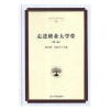 音像走进修业大学堂:卷戴荣四,邹晓卓主编