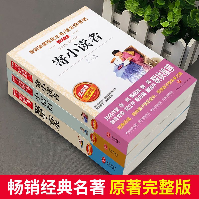繁星春水+寄小读者+小桔灯 [正版]冰心繁星春水小桔灯寄小读者冰心诗集三部曲全套三册四年级下册五六年级上下册通用天地出版