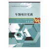 诺森车削项目实训金忠主编9787811306392江苏大学出版社