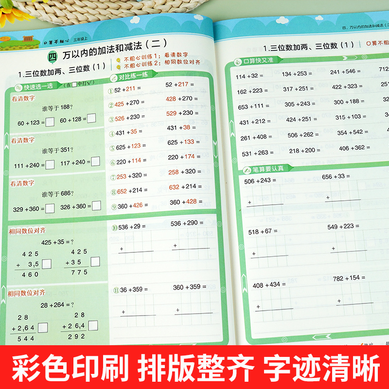 [下册]口算不粗心 小学四年级 [正版]2024春新版小橙同学口算不粗心一年级二年级三四年级上册下册数学口算题卡计算题专
