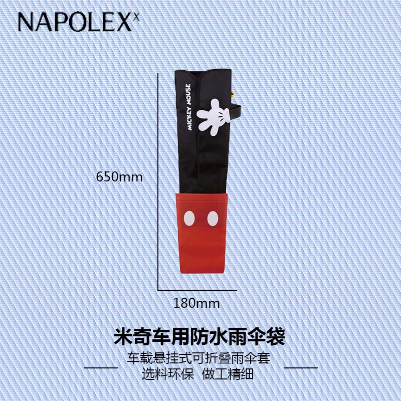 NAPOLEX迪士尼汽车用品米奇车用防水雨伞袋WD-285可爱卡通红黑汽车雨伞收纳车载悬挂式可折叠雨伞套