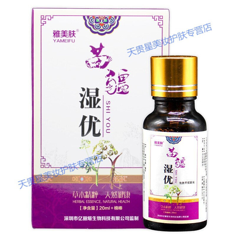 雅美肤瘊平去除面部扁平脸部脖子颈部寻常肉刺去疙瘩瘊子腋下丝状必治手足部膏去灵跖净 苗家湿 正品