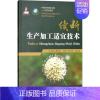 [正版]续断生产加工适宜技术 杨天梅,左应梅中草药药物药理分析药师专业图书 中医中成药大全书籍 中国医药科技出版社