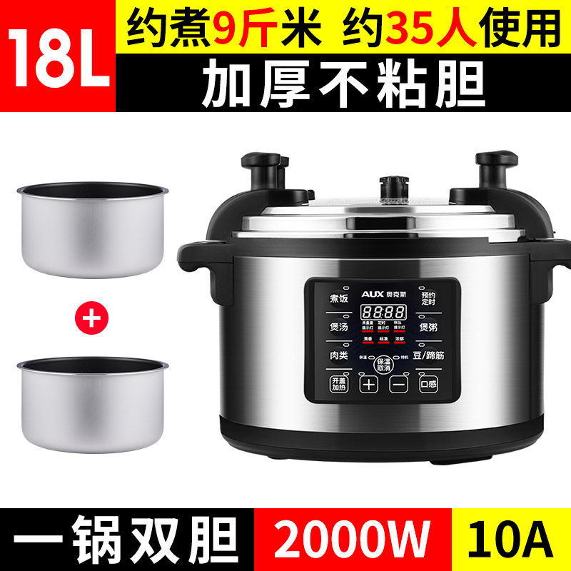 奥克斯电饭锅大容量商用电压力锅多功能食堂饭店超大高压锅10-40L 18L加厚(原厂双内胆) 加厚电压力锅