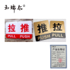 玉瑞尔 推拉标识贴(文字内容、颜色可定制) 10cm*8cm 个