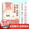 妈妈你其实不懂女孩 3~12岁女孩养育指南 培养独立幸福的女孩亲子关系家庭教育书青春期女孩如何应对正面管教正版书籍