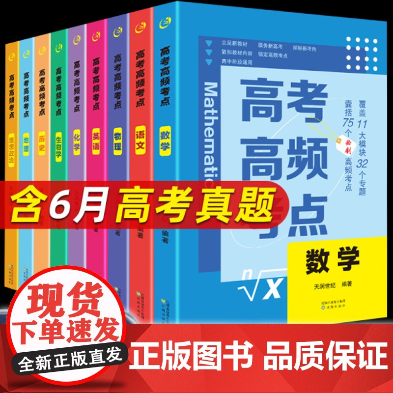 2025高考必刷题高频考点含6月高考真题数学物理化学生物语文英语地理历史政治全套高中高三总复习资料教辅训练试题专题dfw