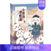 小古文洋葱课(5南宋-明清) [正版]小古文洋葱课(5南宋-明清)