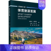 [正版] 体育旅游发展海厄姆 旅游地图书籍