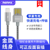 REMAX 银蛇数据线 Lightning iphone xs max 8p手机 充电传输线 银色