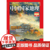 [黔东南][]中国国家地理2024年增刊——黔东南