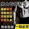 [女人都喜欢]一贴就涨男士锁阳益肾祛湿调理身体时间短胜足贴 2片[试用装]