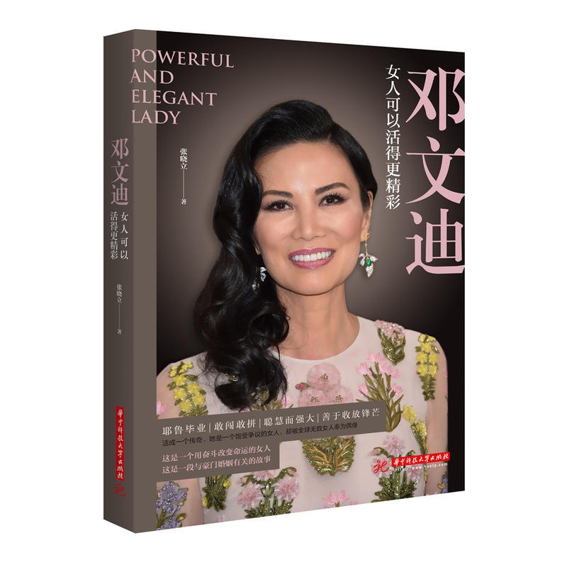 [正版]邓文迪书籍2册邓文迪女人可以活得更精彩+邓文迪女人明白要趁早共2册女性励志人物传记自传类似成功高清大图