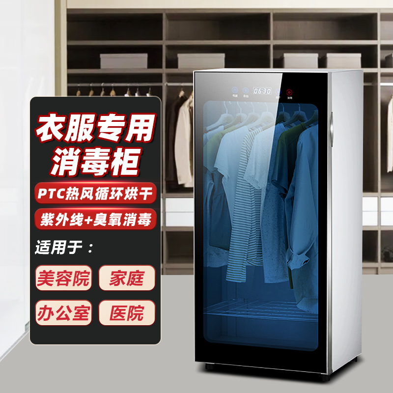 欢呼好太太衣物衣服消毒柜RF20-128