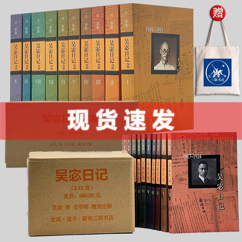 [正版]函盒套装20册吴宓日记+吴宓日记续编 吴学昭整理注释 生活·读书·新知三联书店 书