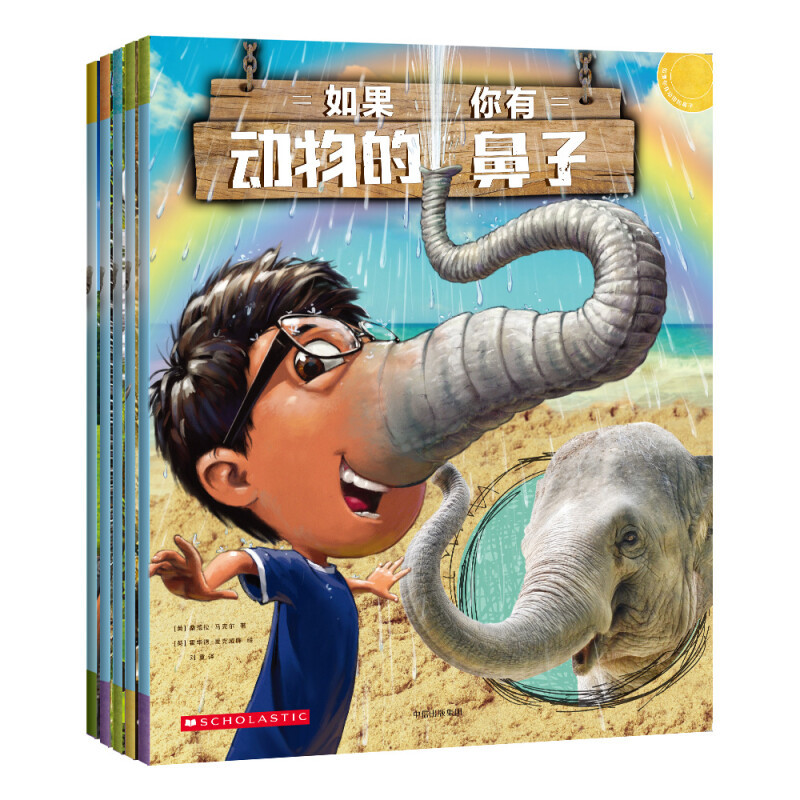 如果你有动物的鼻子(共5册) [正版]如果你有动物的鼻子全套5册绘本牙齿耳朵头发脚动物特点百科普百科图画书3-6岁儿童读