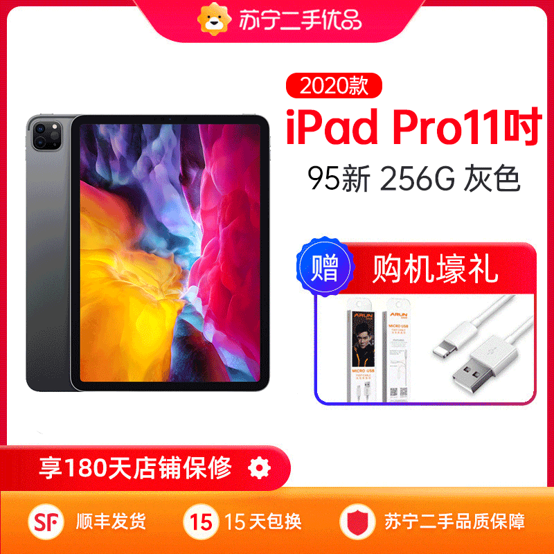 [苏宁二手 95新]2020款Apple iPad Pro 11吋 256G 灰色平板电脑 wifi无线版二手电脑