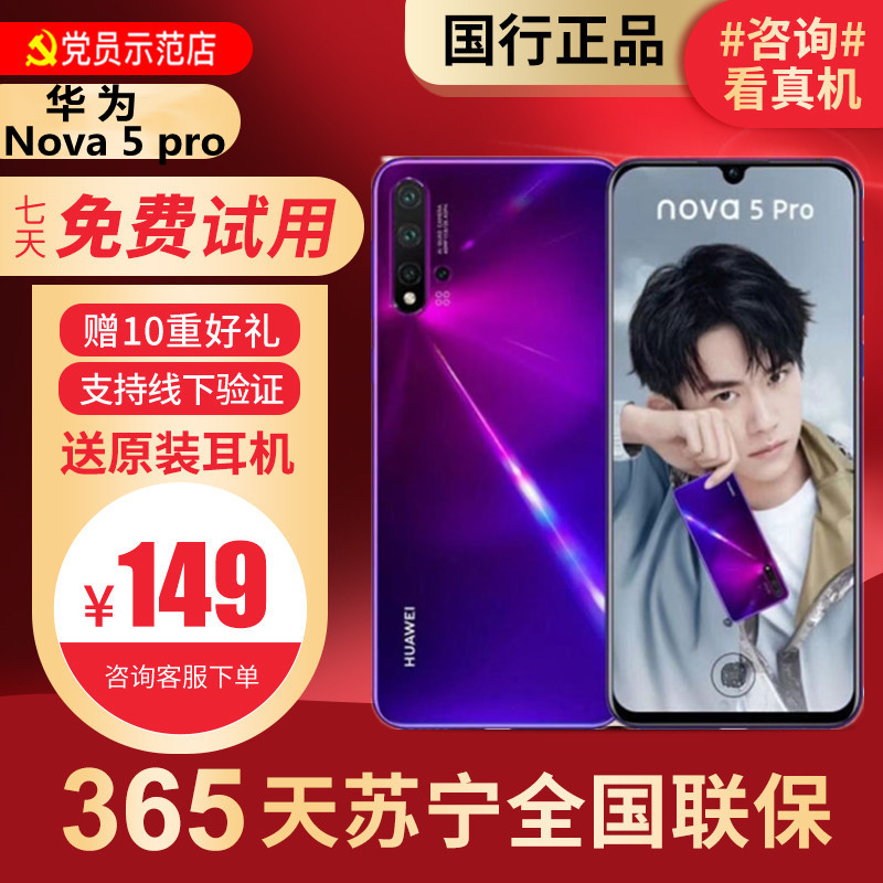 [95新]华为/HUAWEI Nova 5Pro 8+128G 紫色 鸿蒙 二手手机 二手华为手机Nova5Pro 4G