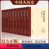 [正版]全10册 晓套装-中国大历史 历史知识读物资治通鉴中华上下五千年中国通史历史书籍史记二十四史中国史成人阅读学生