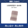 秦泰(Cqint) QTMJ-04 面巾33*73cm 90克 32股棉质金丝咖
