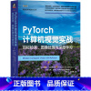 [正版]PyTorch计算机视觉实战 目标检测 图像处理与深度学习 基肖尔 阿耶德瓦拉 神经网络 数据缩放 反向传播