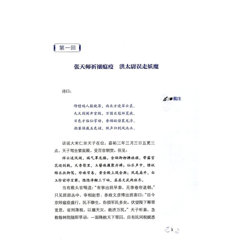 [醉染正版]李老师的水浒课 李金财 领读经典系列水浒传 10-12-14岁儿童读物故事书 小学生课外阅读书籍 五六年级课
