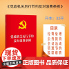 党政机关厉行节约反对浪费条例 法律出版社