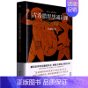 [正版]古希腊思想通识课(修昔底德篇)(精)张新刚 著 欧洲历史知识读物社科 书店图书籍 湖南人民出版社
