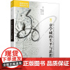 章学诚的生平及其思想 (美)倪德卫 著 刘东 编 杨立华 译 中国哲学社科 正版图书籍 江苏人民出版社