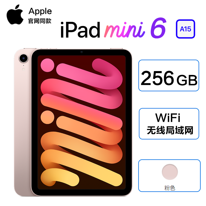 [现已入库发售]2021款 苹果 Apple iPad mini 6 代 8.3英寸 平板电脑 256GB WLAN版 粉色 MLWR3 迷你6 mini6 海外版