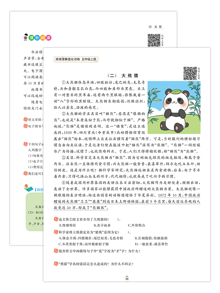 [拼音强化]看拼音写词语 五年级上 [正版]阅读理解专项训练书小学五年级下册上册语文英语每日一练人教版5下课内课外文言文高清大图